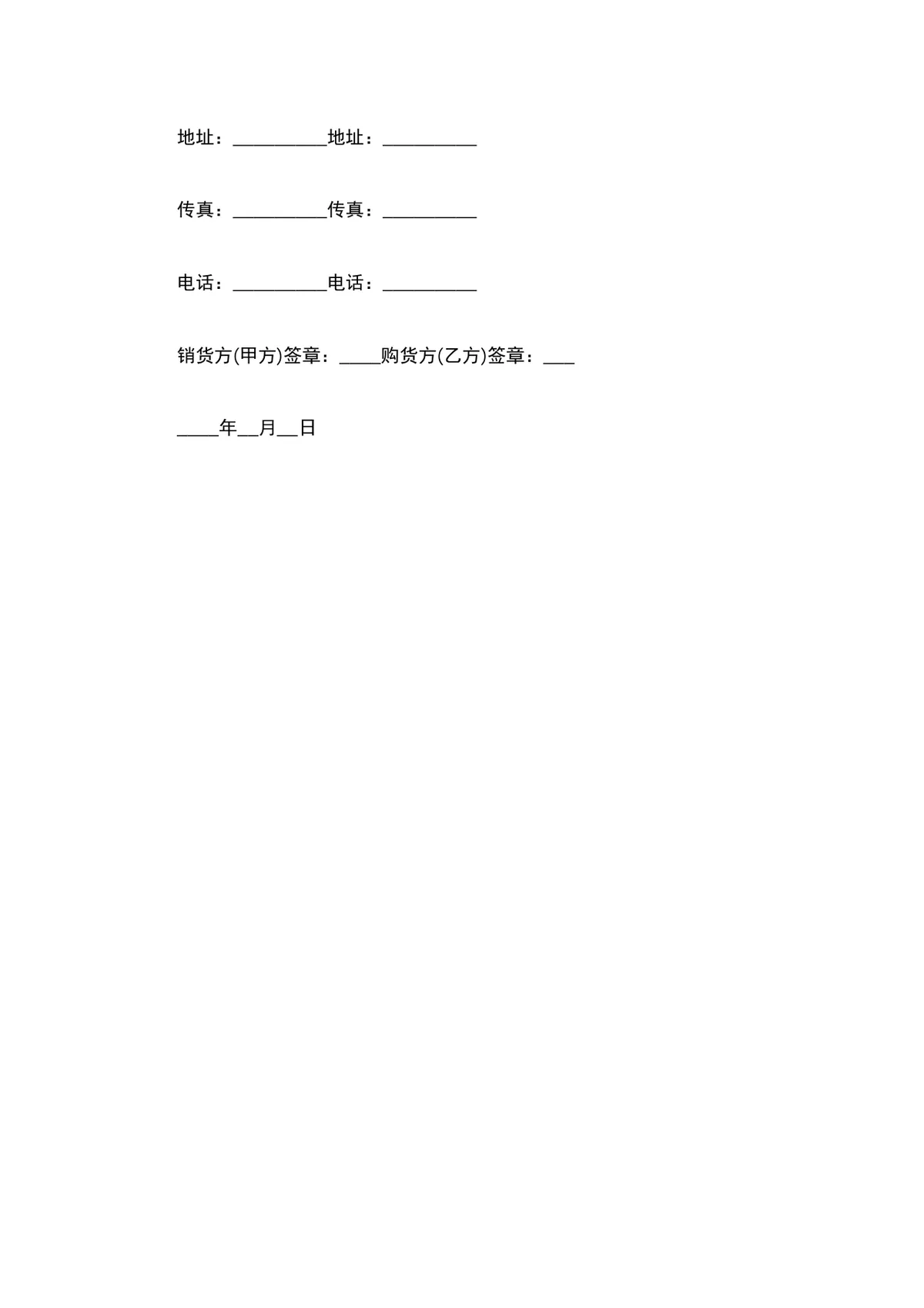 服装类产品购销合同供货采购协议DOCX文档模板 - 第6页