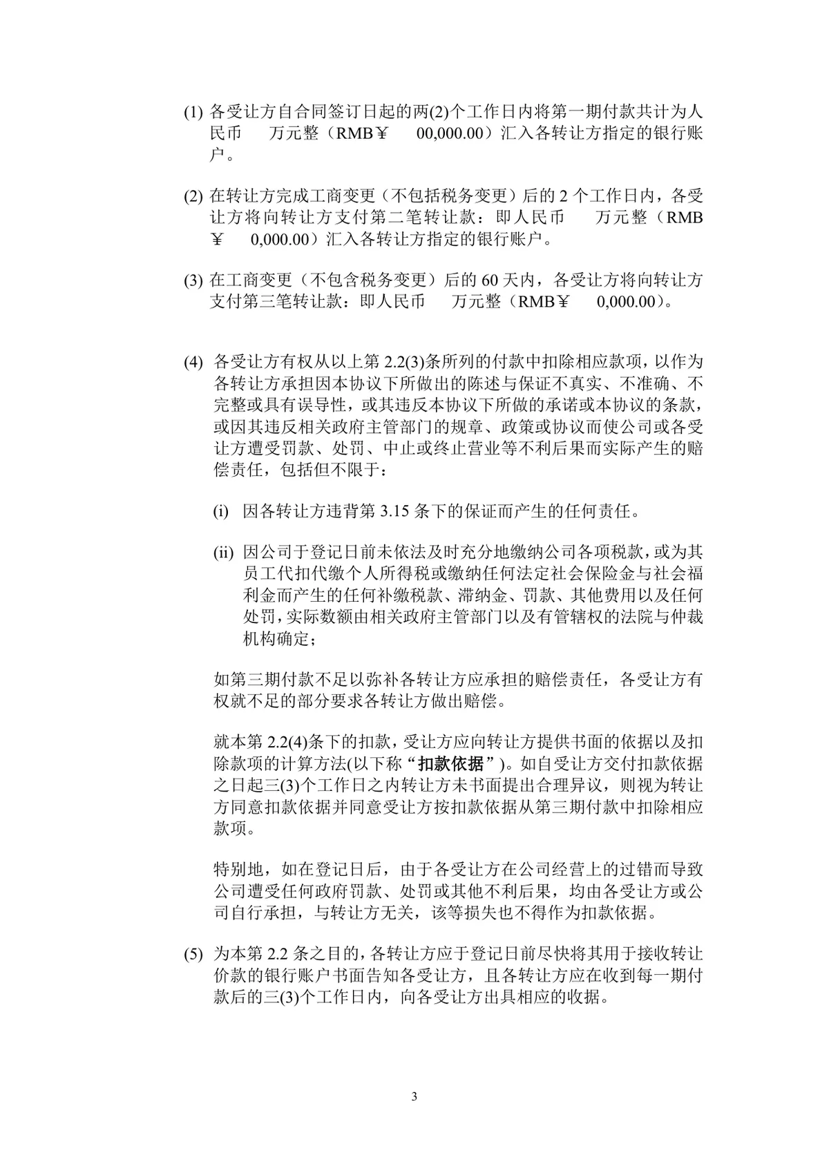 企业股东股权转让协议标准法律文书DOCX模板 - 第4页