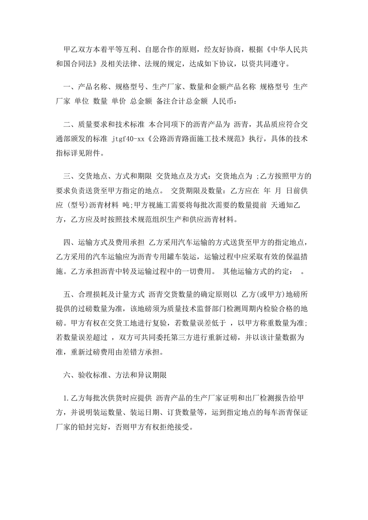 企业通用购销合同书范本供货采购合同Word文档模板 - 第3页