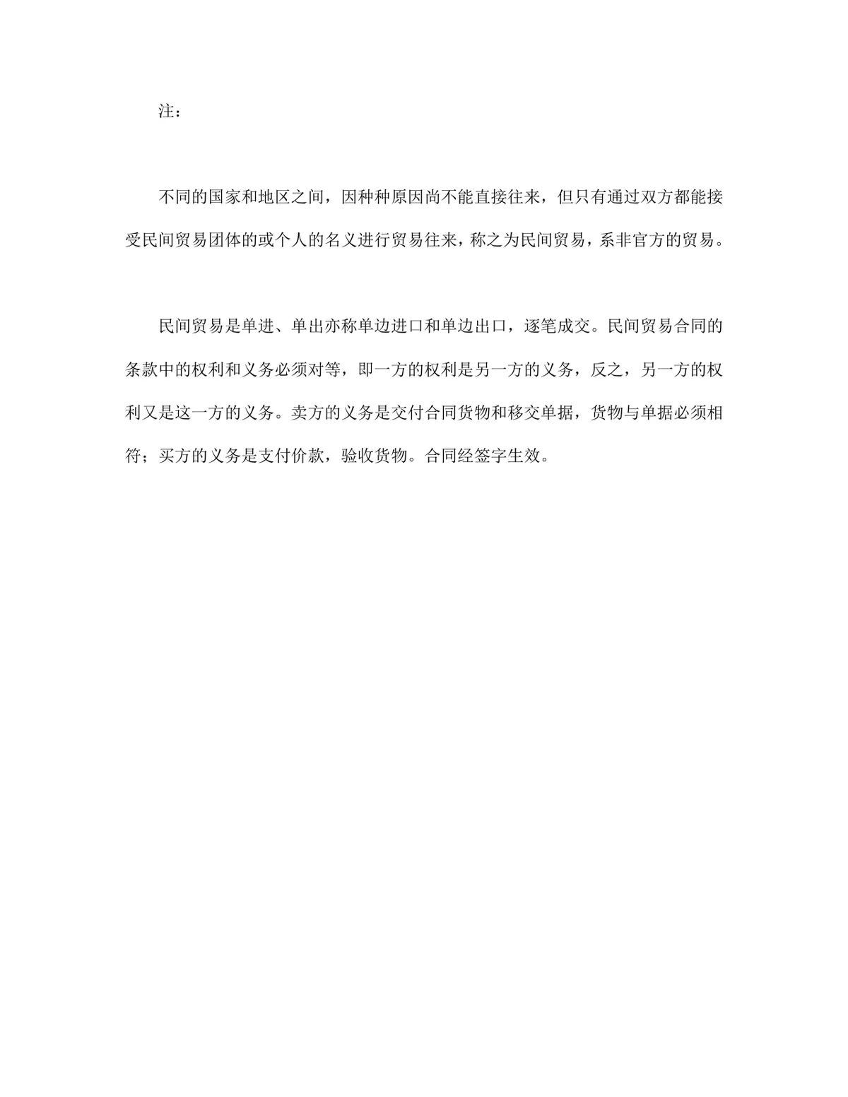民间贸易协议书供货采购合同DOCX文档模板 - 第8页