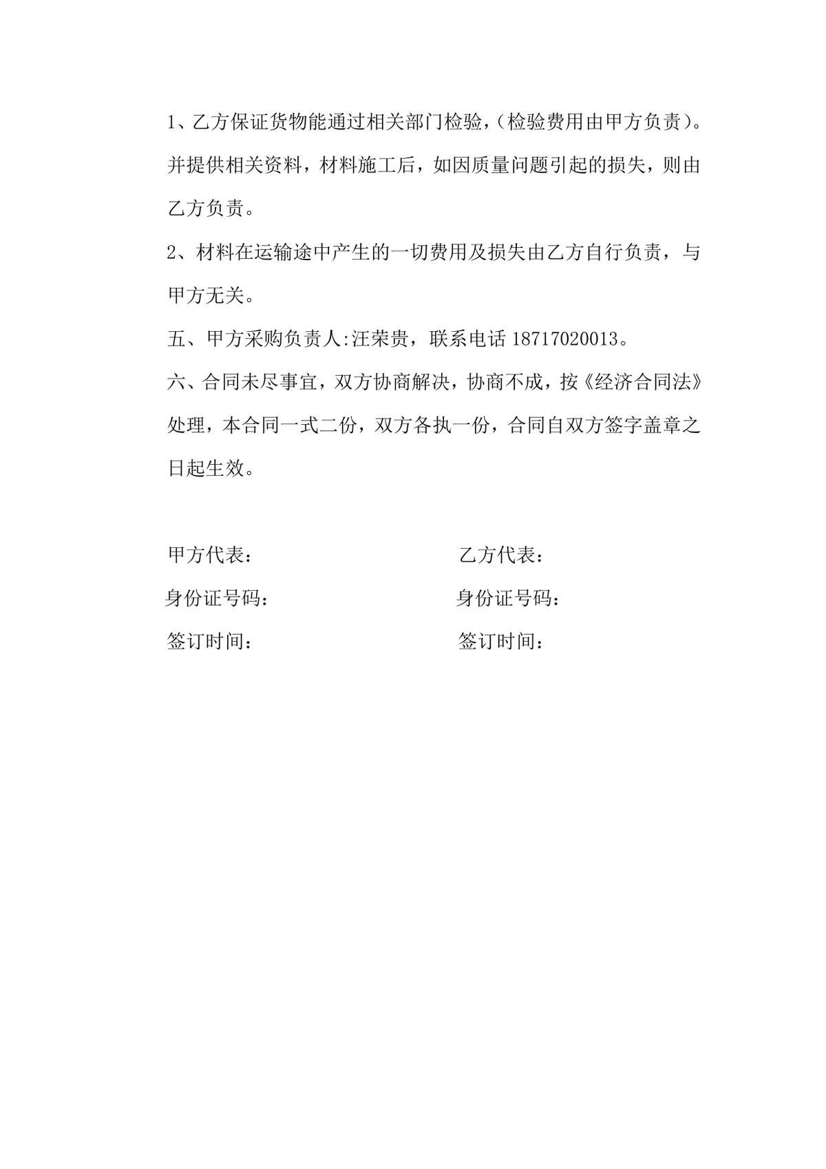 南川区隆化第三小学校扩建工程水电安装材料购销合同DOCX模板 - 第2页
