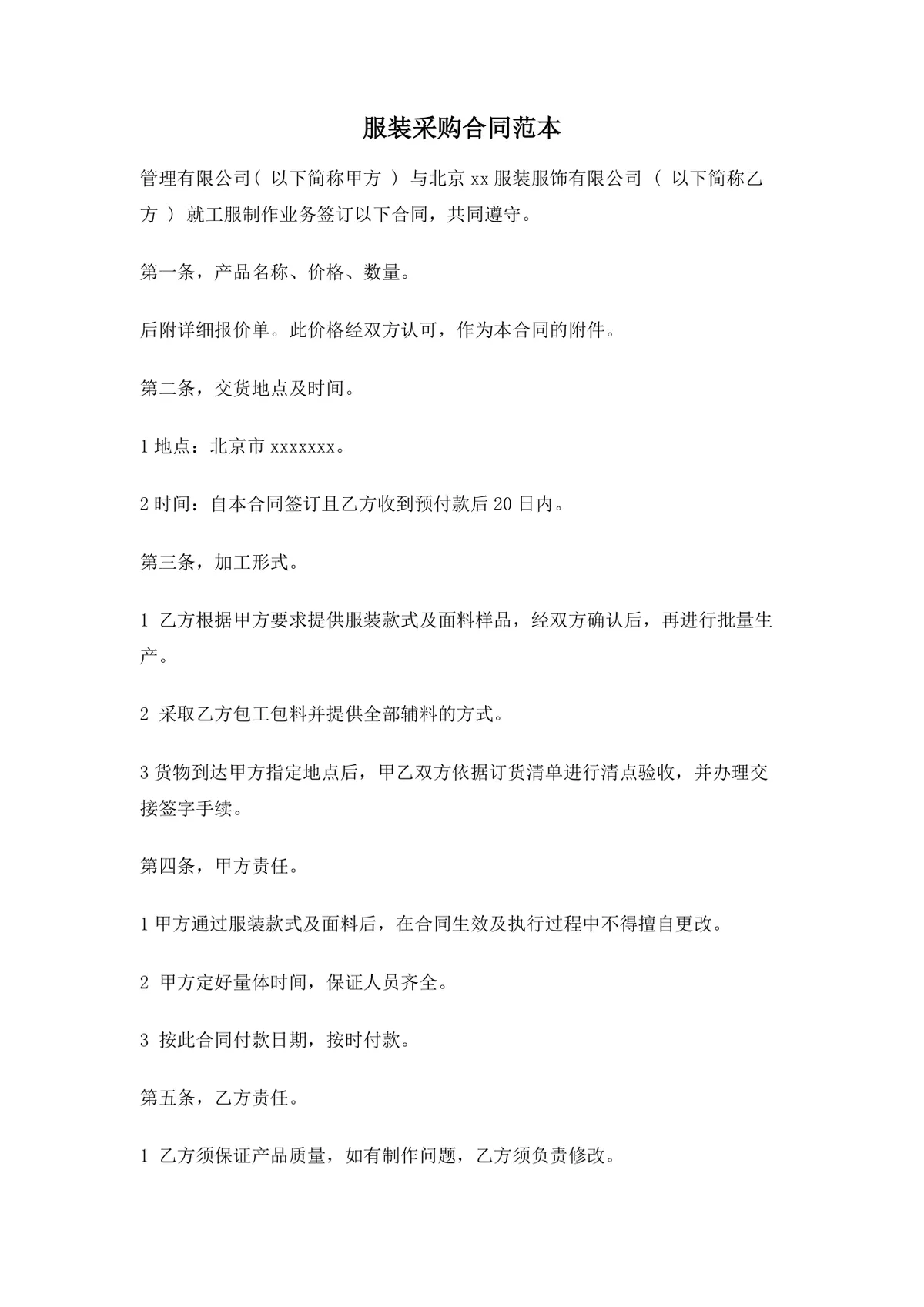 企业工服定制服装采购合同范本DOCX文档 - 第1页