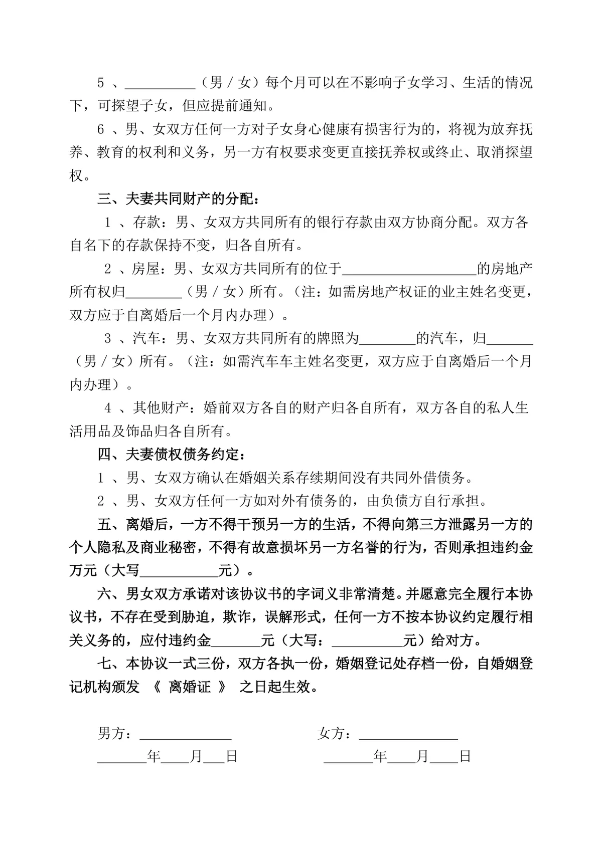 有子女夫妻离婚协议书标准实用DOC文档模板 - 第2页