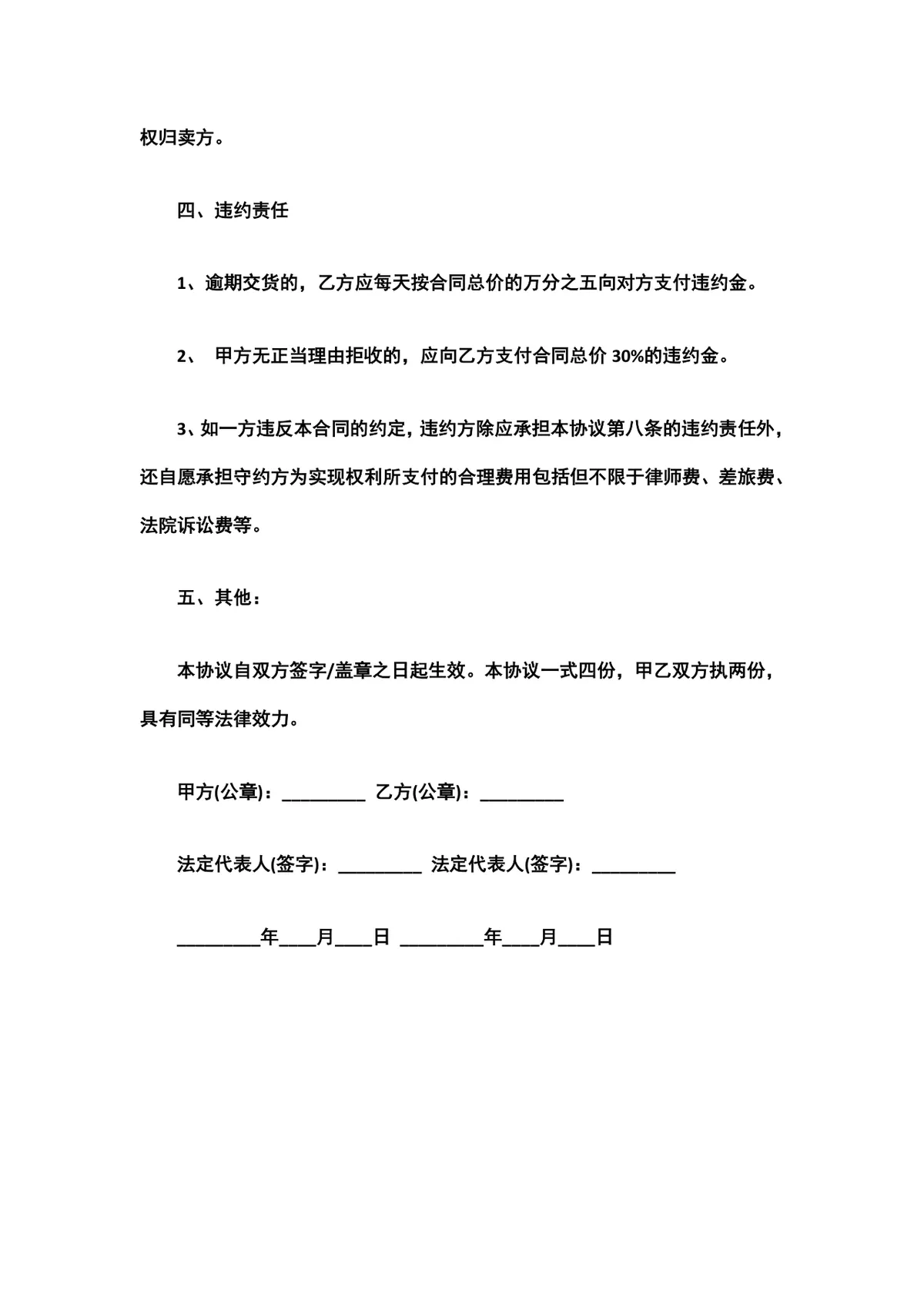 机电设备采购合同范本DOCX文档 企业供需双方机电产品采购签约使用模板 - 第2页