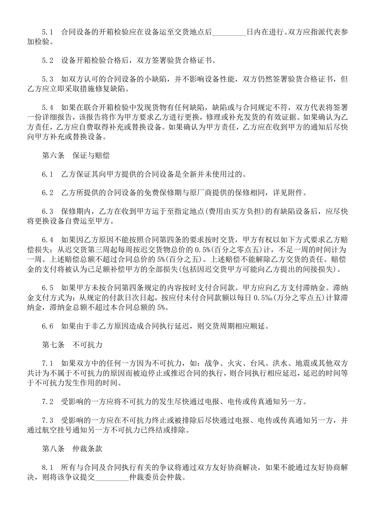 企业设备销售供货采购合同范本DOCX模板 - 第3页