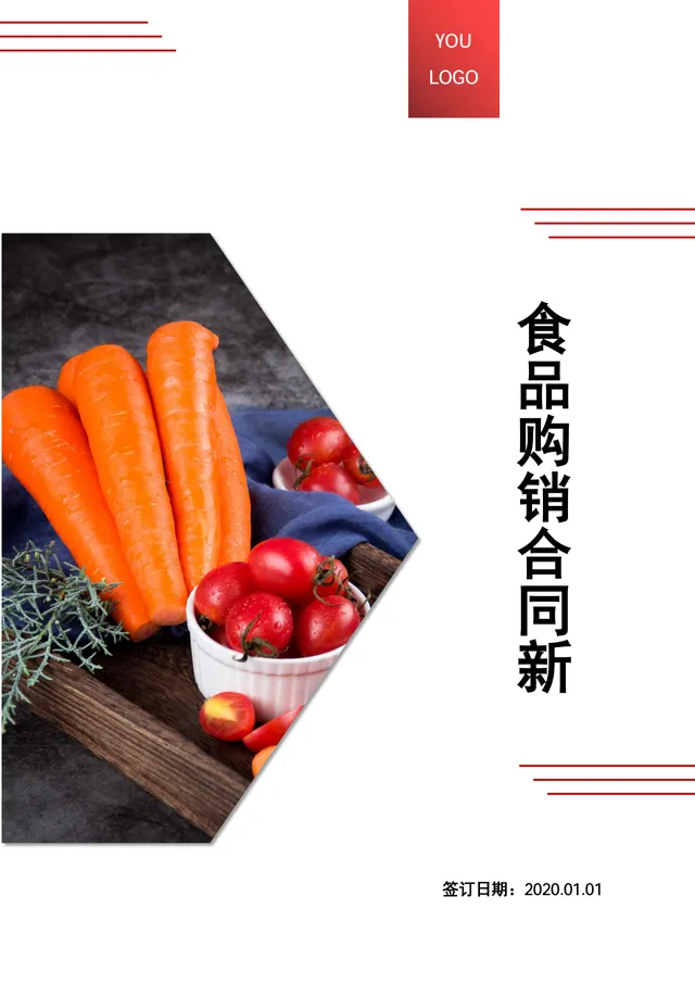 食品购销合同新 生鲜农产品供货采购协议标准DOCX文档模板 - 封面预览