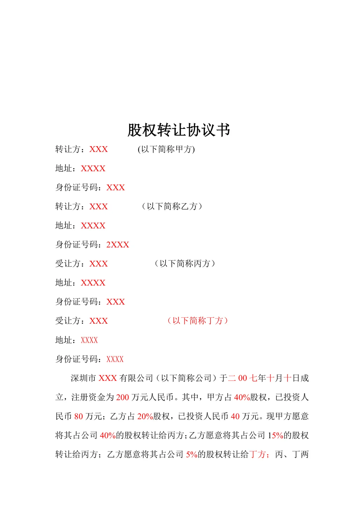 公司股权转让股东会决议标准文档模板 - 第5页