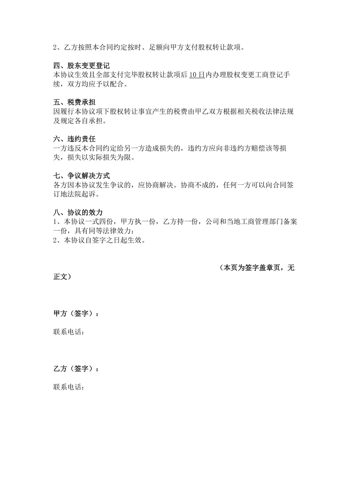 通用企业股权转让协议书标准法律文书DOCX模板 - 第2页