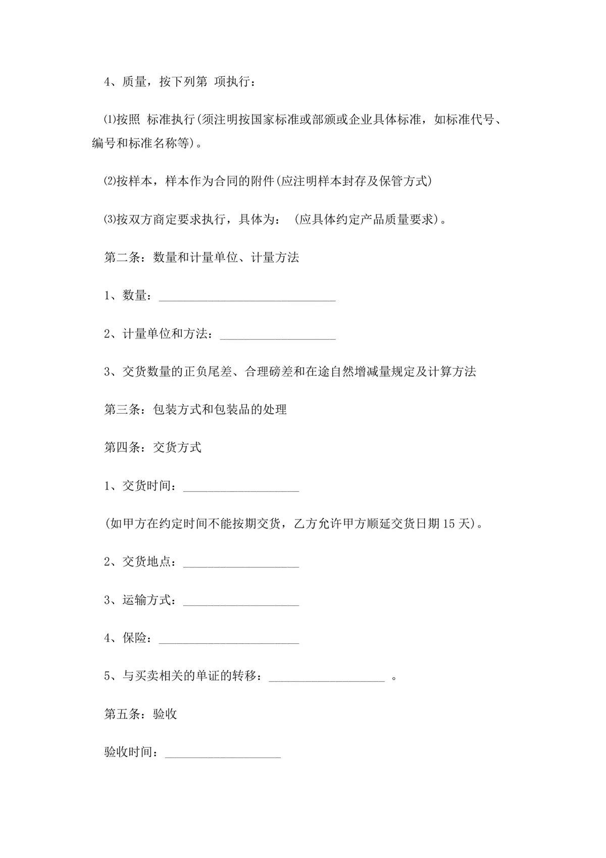 通用货物购销合同范本Word文档 企业供货采购交易协议模板 - 第2页