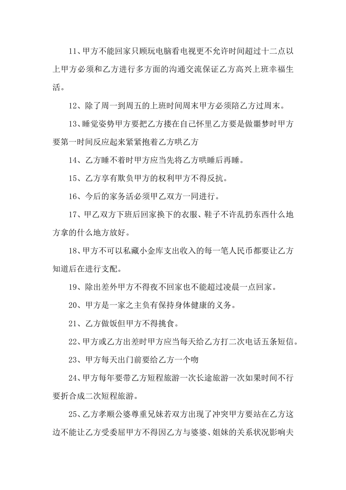 婚姻保证书27条夫妻婚前婚后约定协议参考文档Word模板 - 第2页