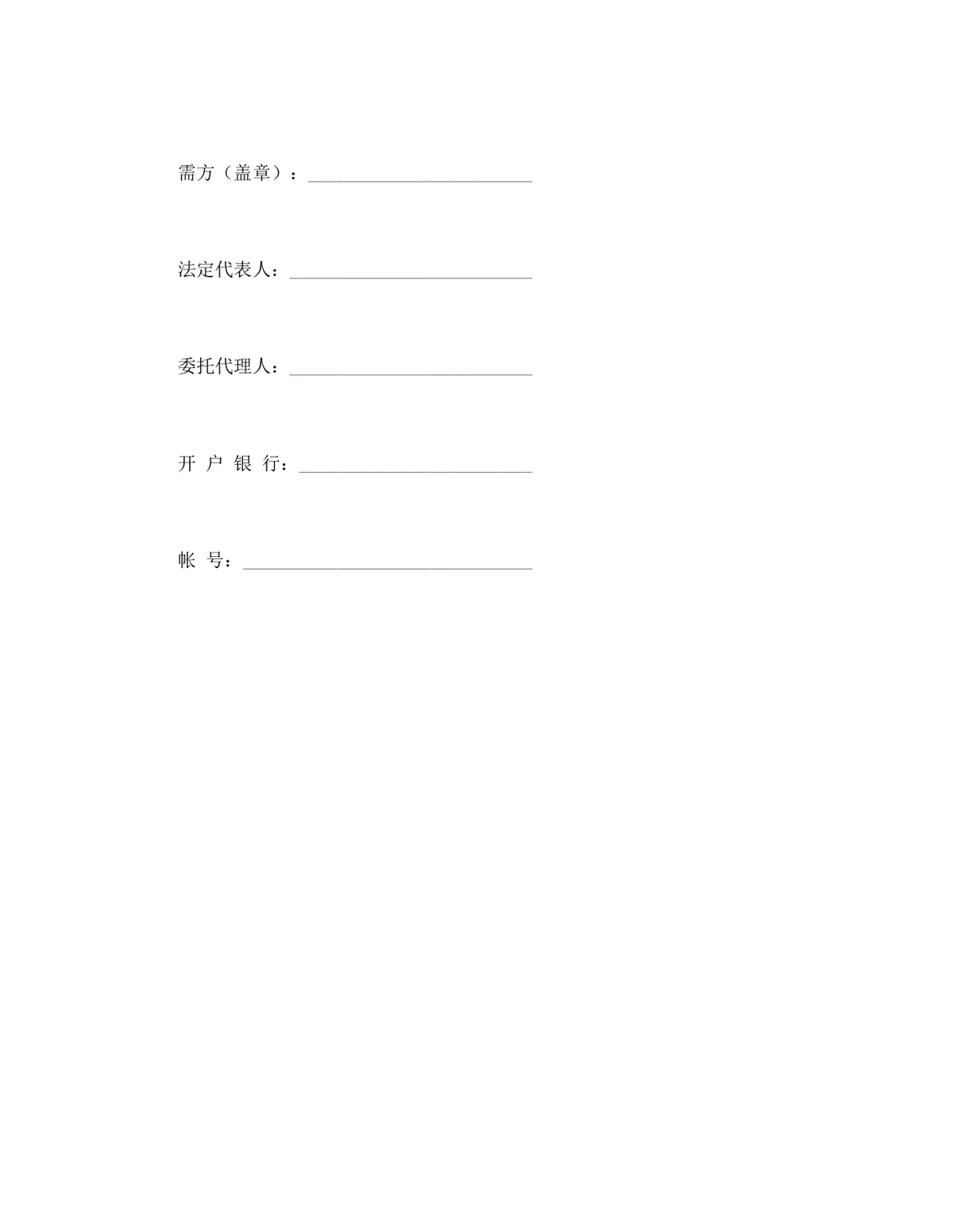 五金交电家电化工产品购销合同Word文档模板 - 第4页