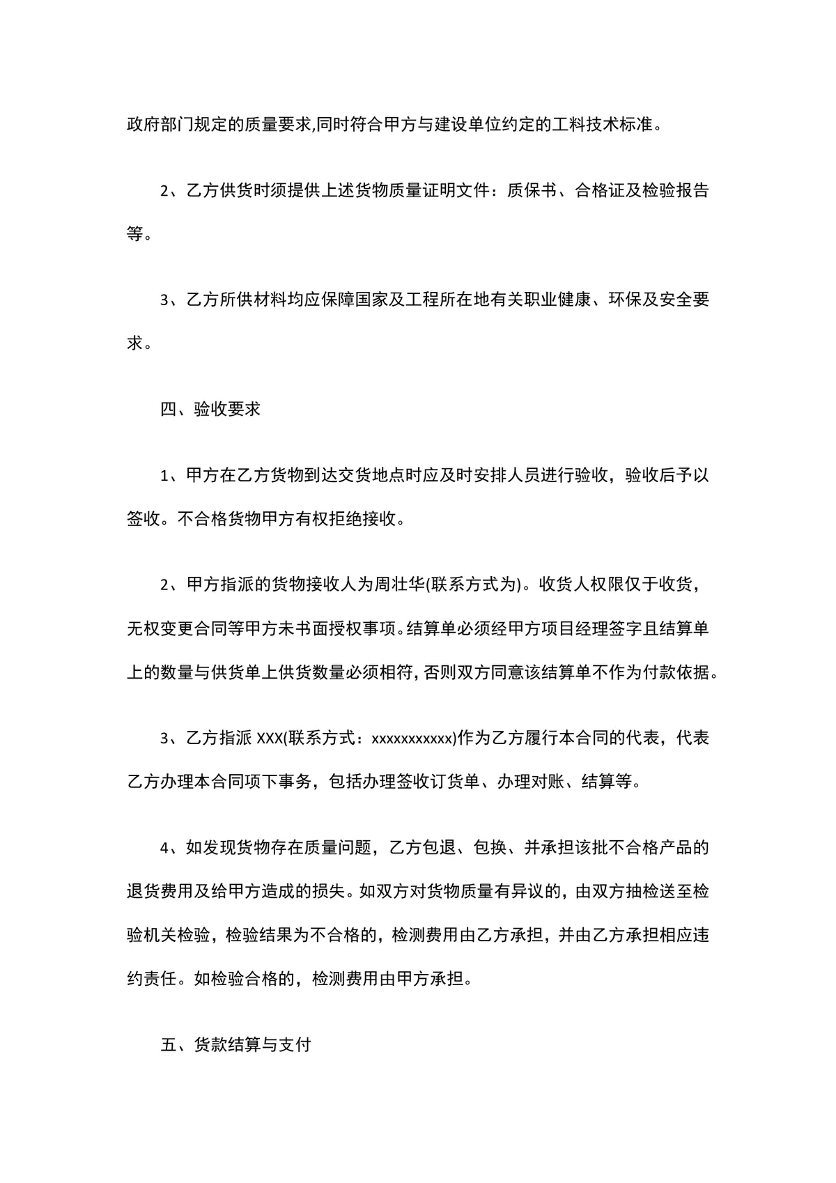 集装箱购销供货合同正式签署使用DOCX文档模板 - 第2页