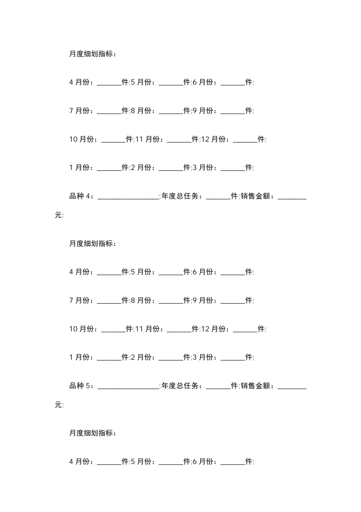 酒类经销授权购销合同范本DOCX文档 - 第4页