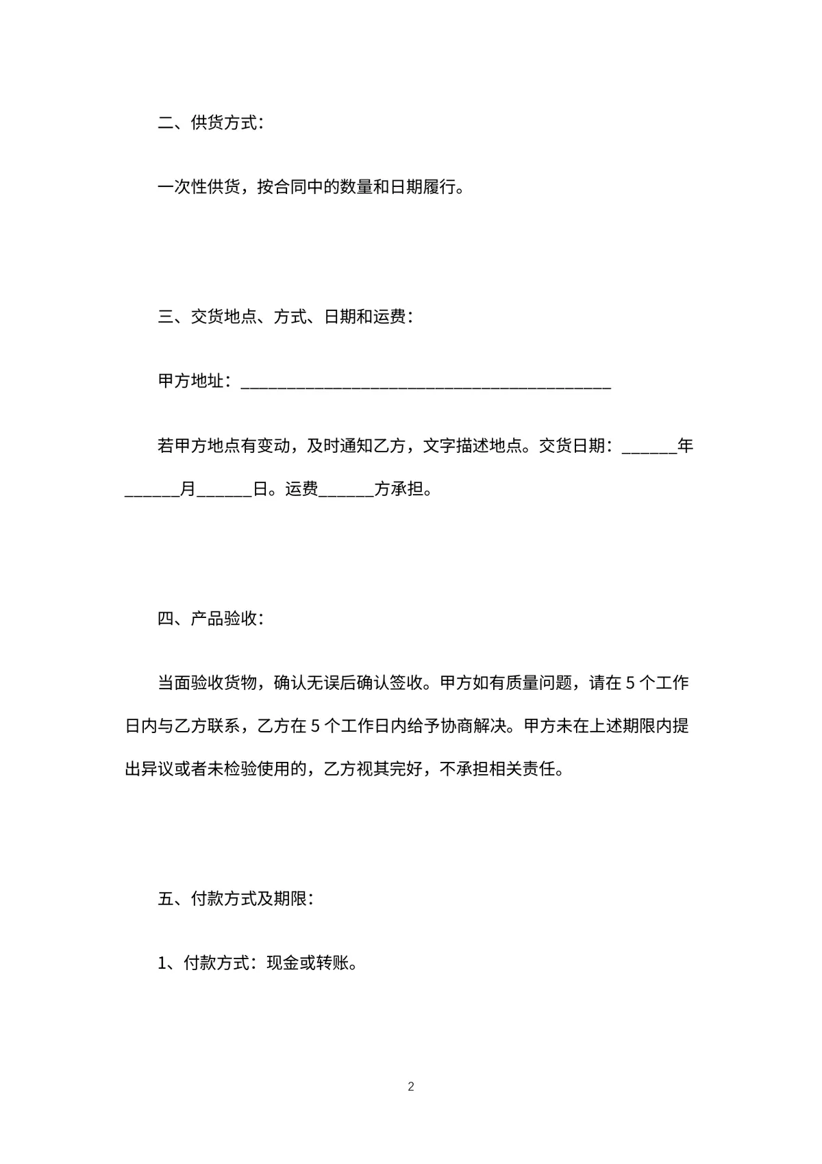 企业电脑设备采购购销合同标准DOC文档模板 - 第3页