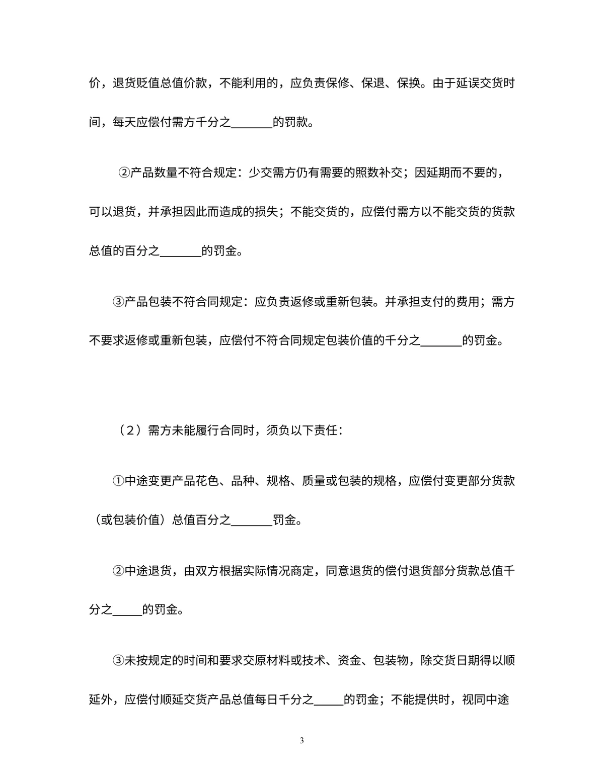 企业通用供货购销合同范本Word文档模板 - 第4页
