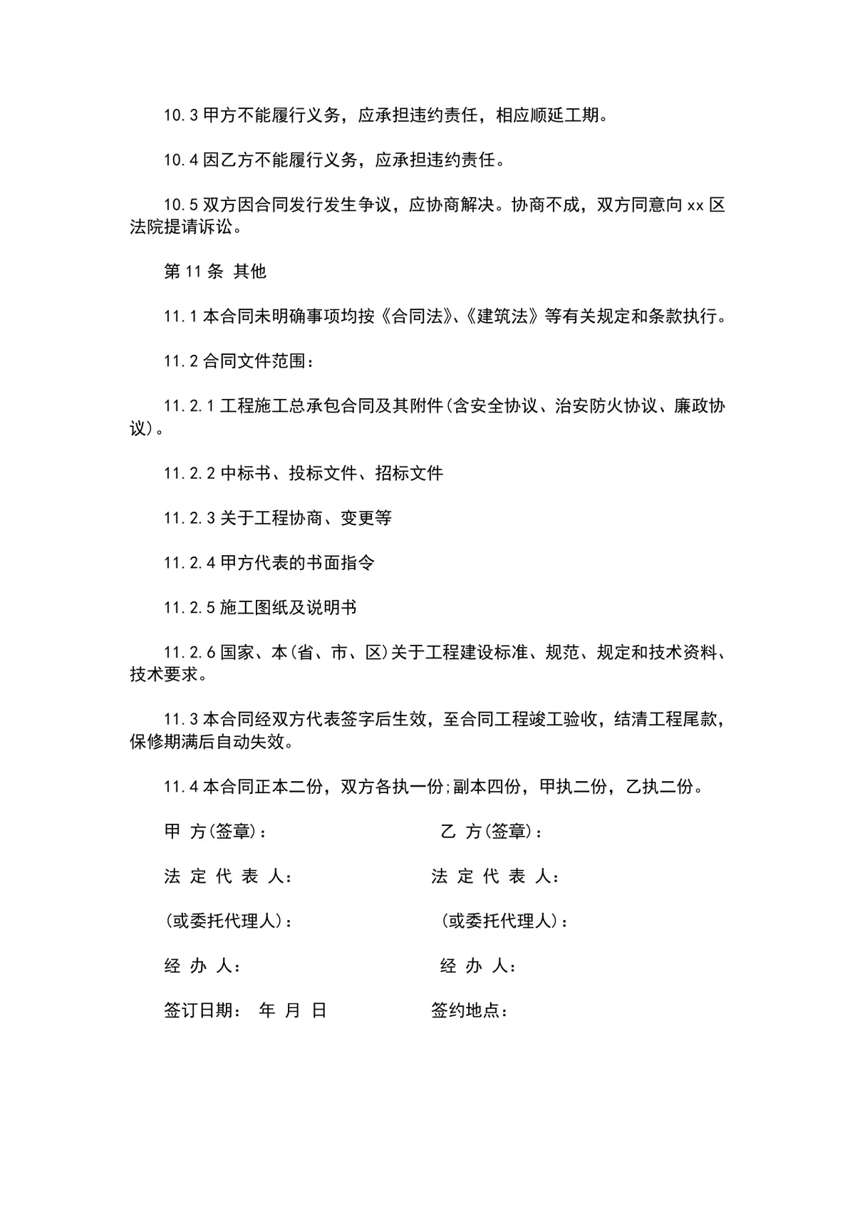 工程施工水电材料购销供货采购合同Word文档模板 - 第6页