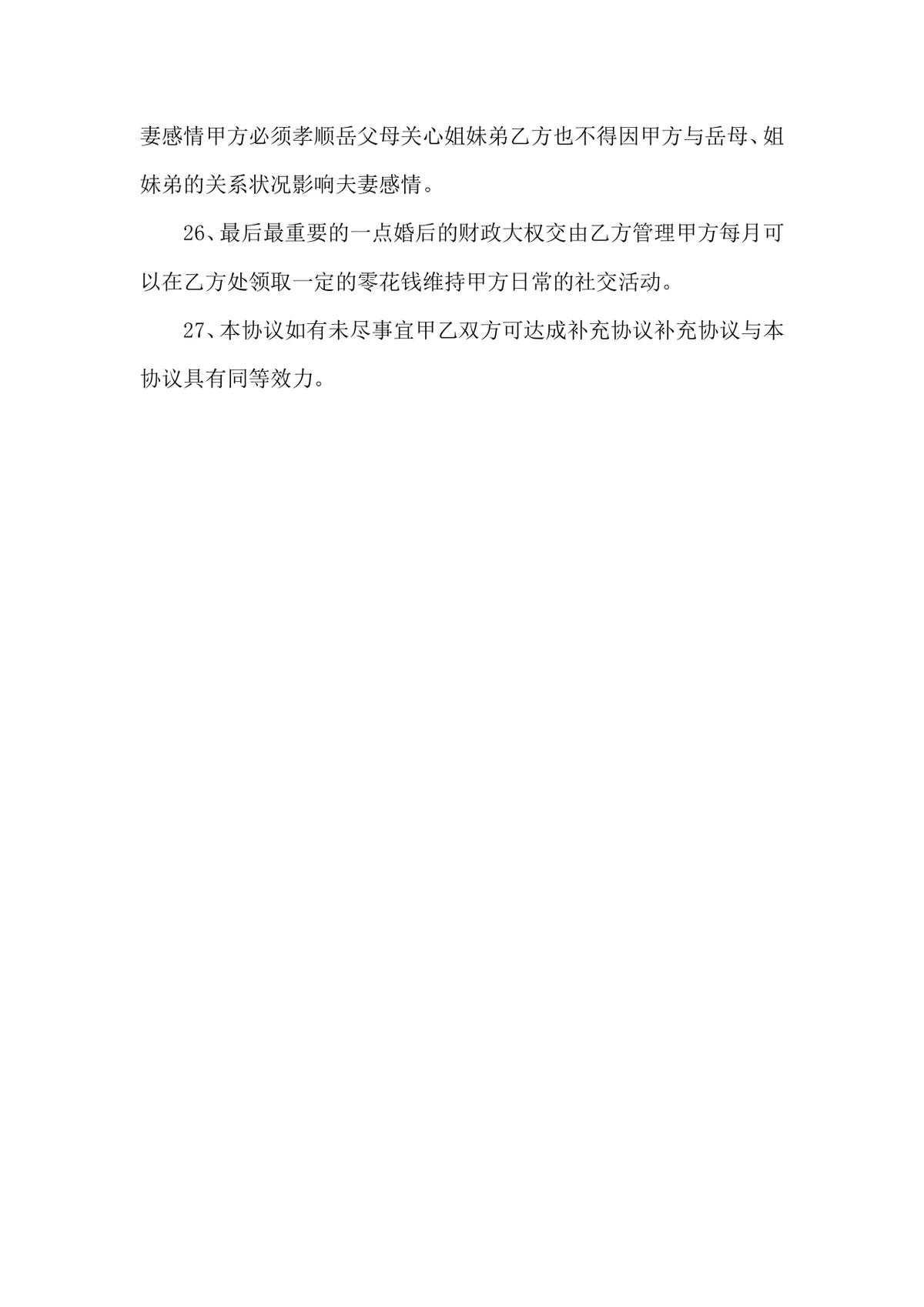 婚姻保证书27条夫妻婚前婚后约定协议参考文档Word模板 - 第3页