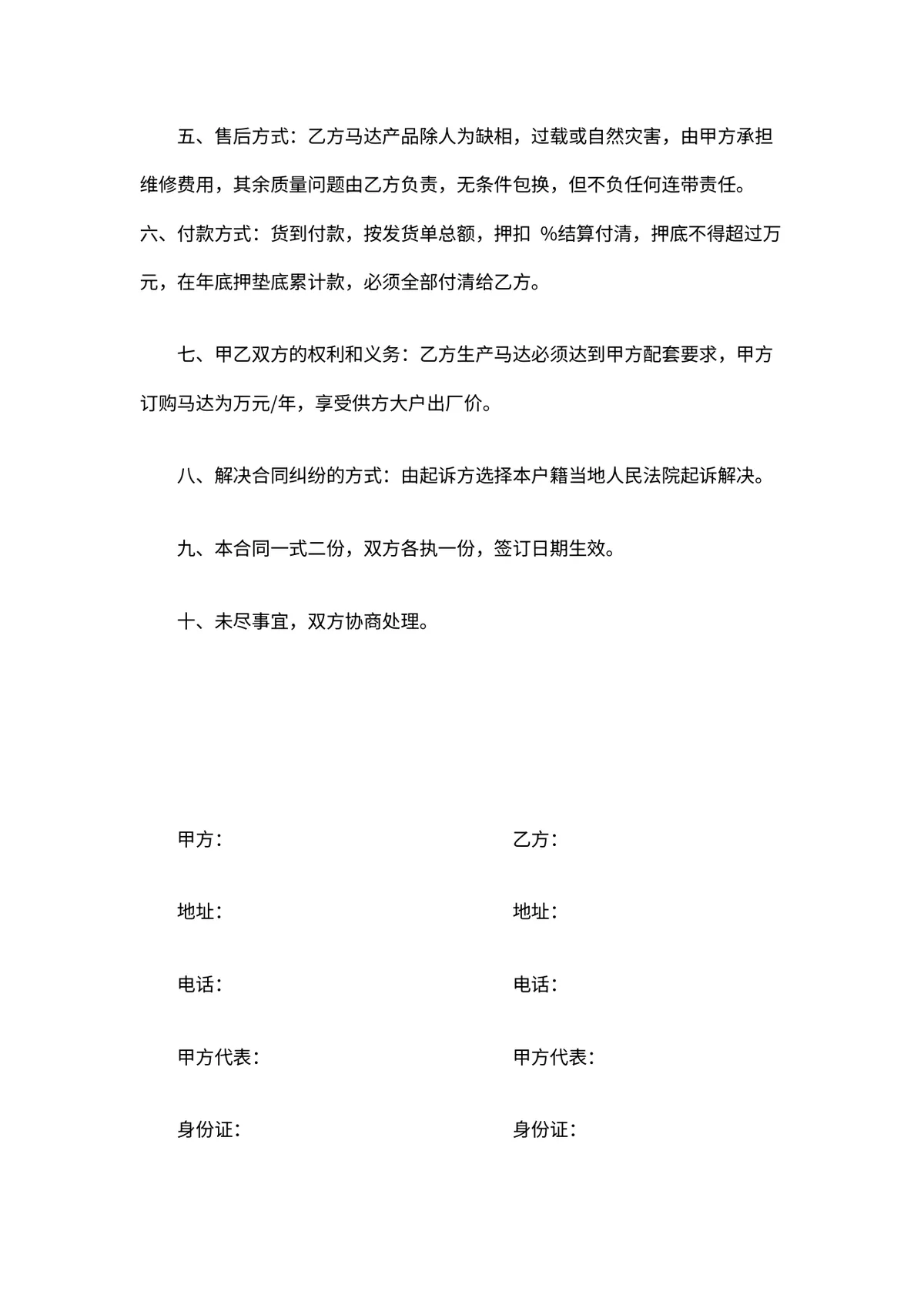 马达购销合同DOCX模板 适用于设备配套马达供需双方签约使用 - 第2页