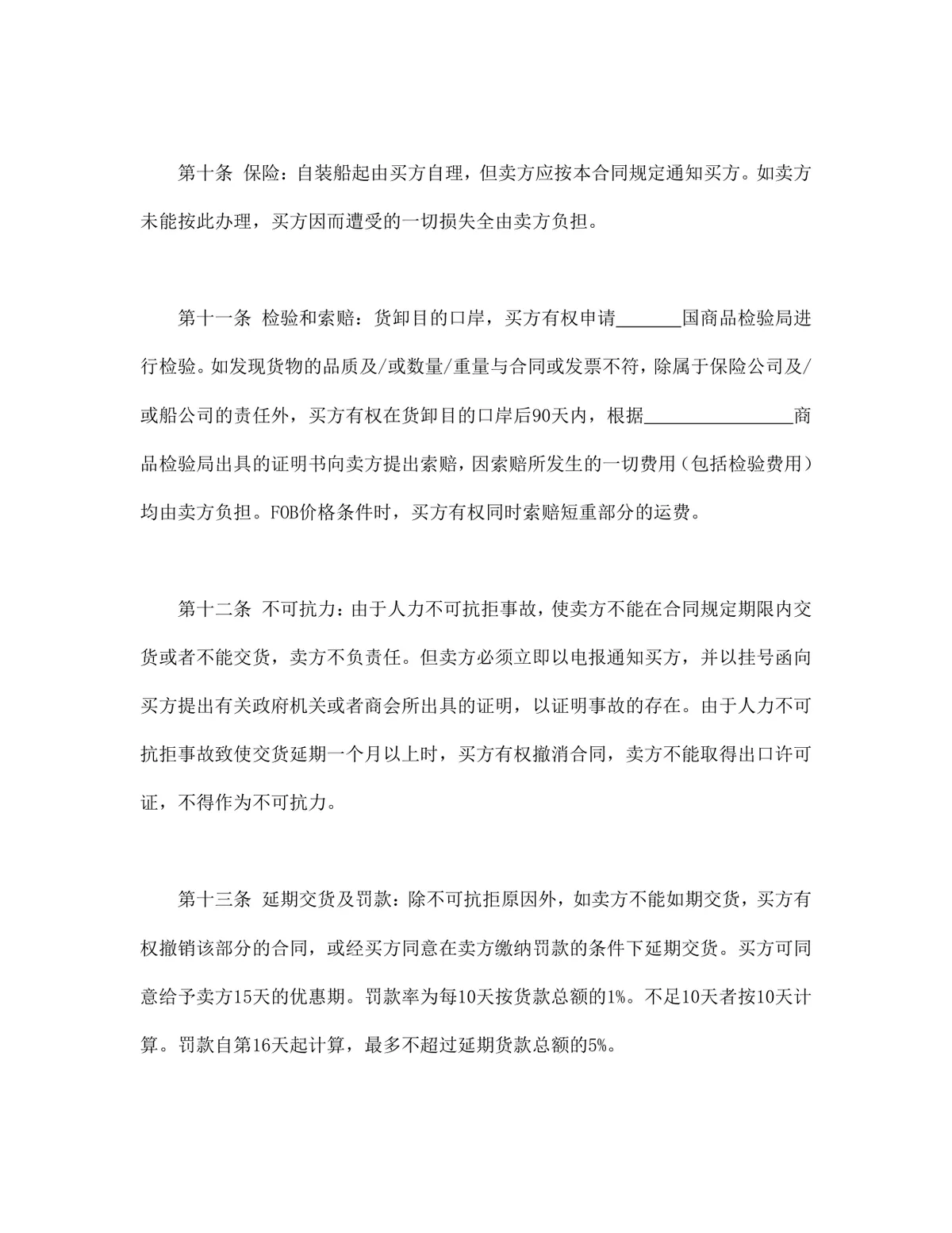 进出口贸易进口采购供货合同标准协议DOCX文档模板 - 第6页