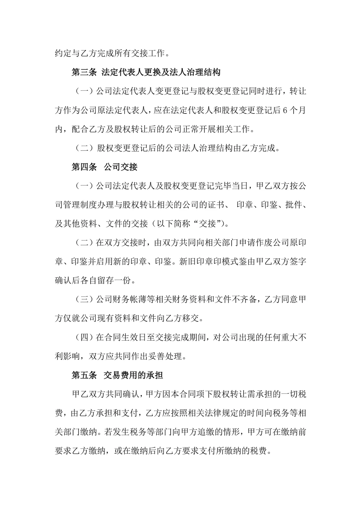 企业百分百股权转让合同标准法律文书DOCX模板 - 第2页
