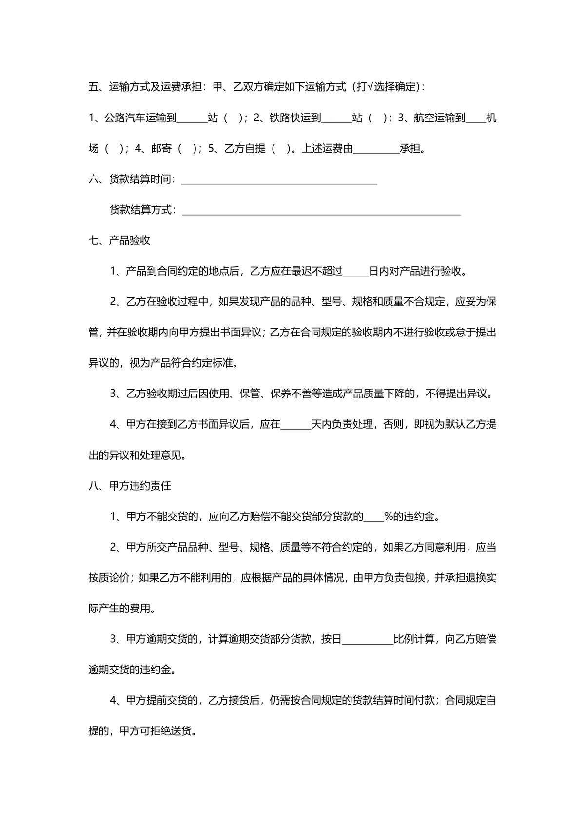 通用购销供货采购合同标准协议Word文档模板 - 第2页
