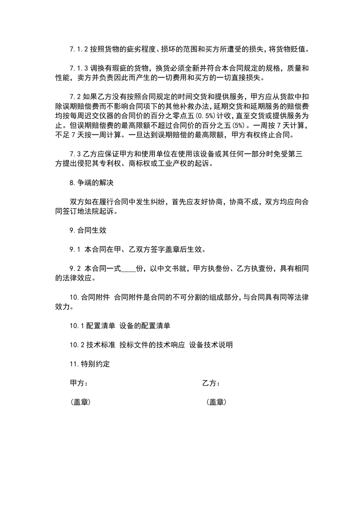 医疗器材购销合同范文DOCX文档模板 - 第3页