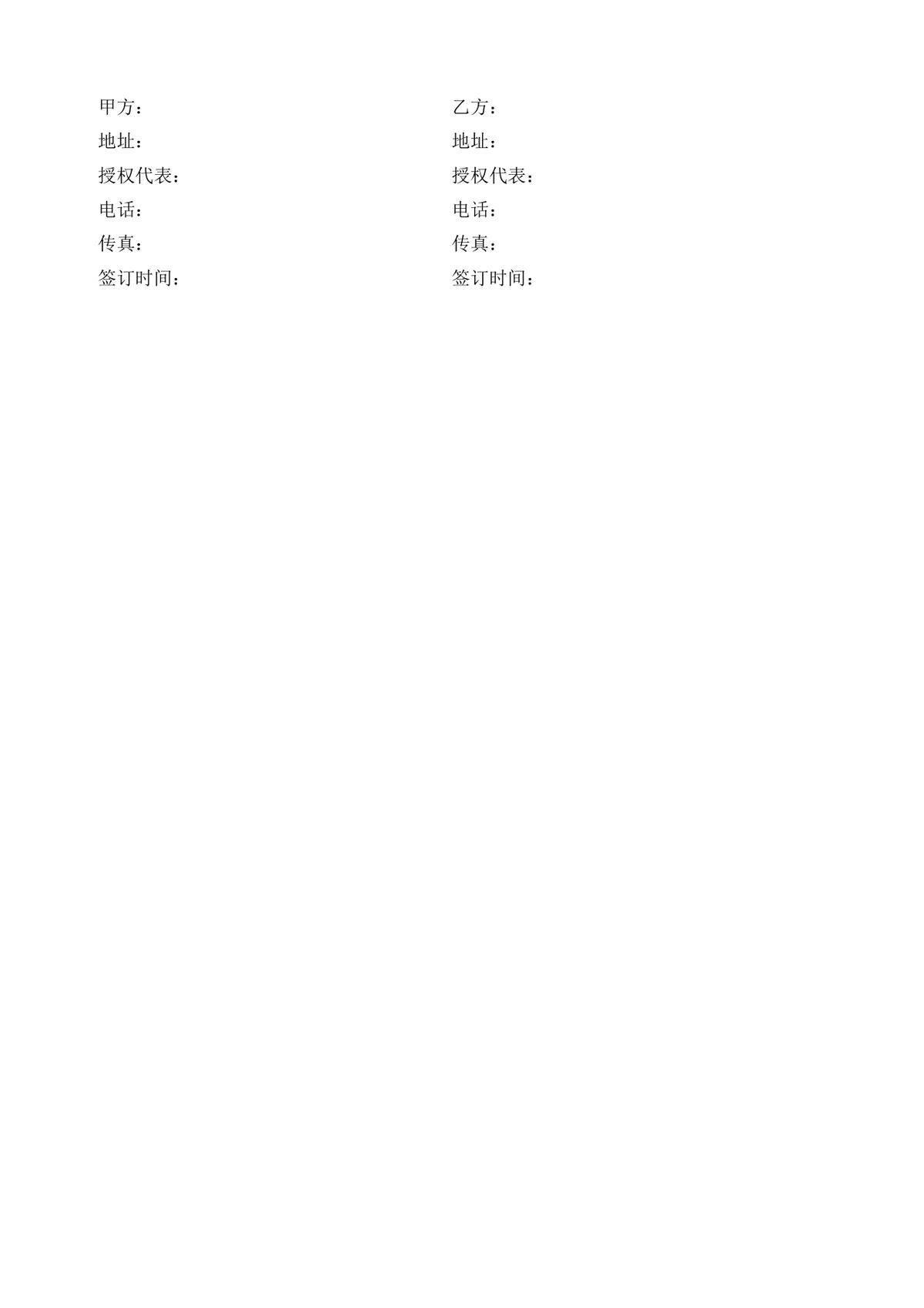 通用供货销售合同DOCX文档模板 适用于供需双方商品交易签约使用 - 第2页