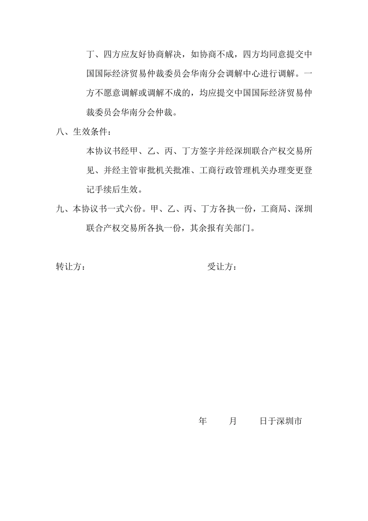 公司股权转让股东会决议标准文档模板 - 第8页