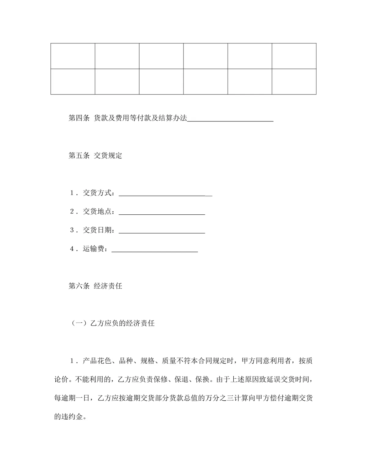 建材订货供货采购合同标准实用Word文档模板 - 第2页