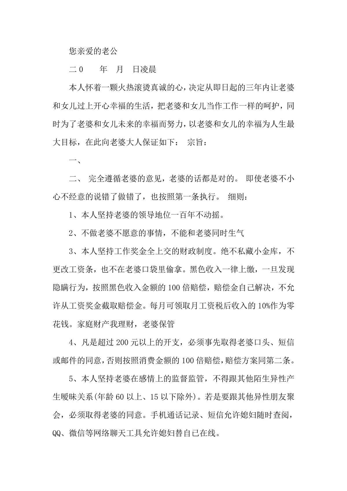老公犯错悔过道歉保证书Word文档模板 - 第5页