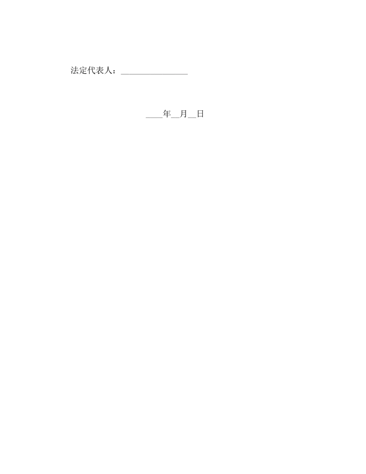 粮食订购合同DOCX模板 适用于粮食购销交易双方签订供货采购协议 - 第4页