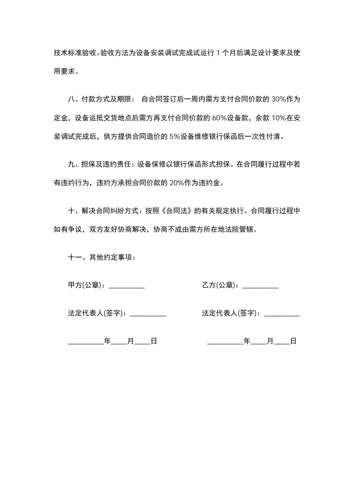空调购销合同范文供货采购协议DOCX文档模板 - 第2页