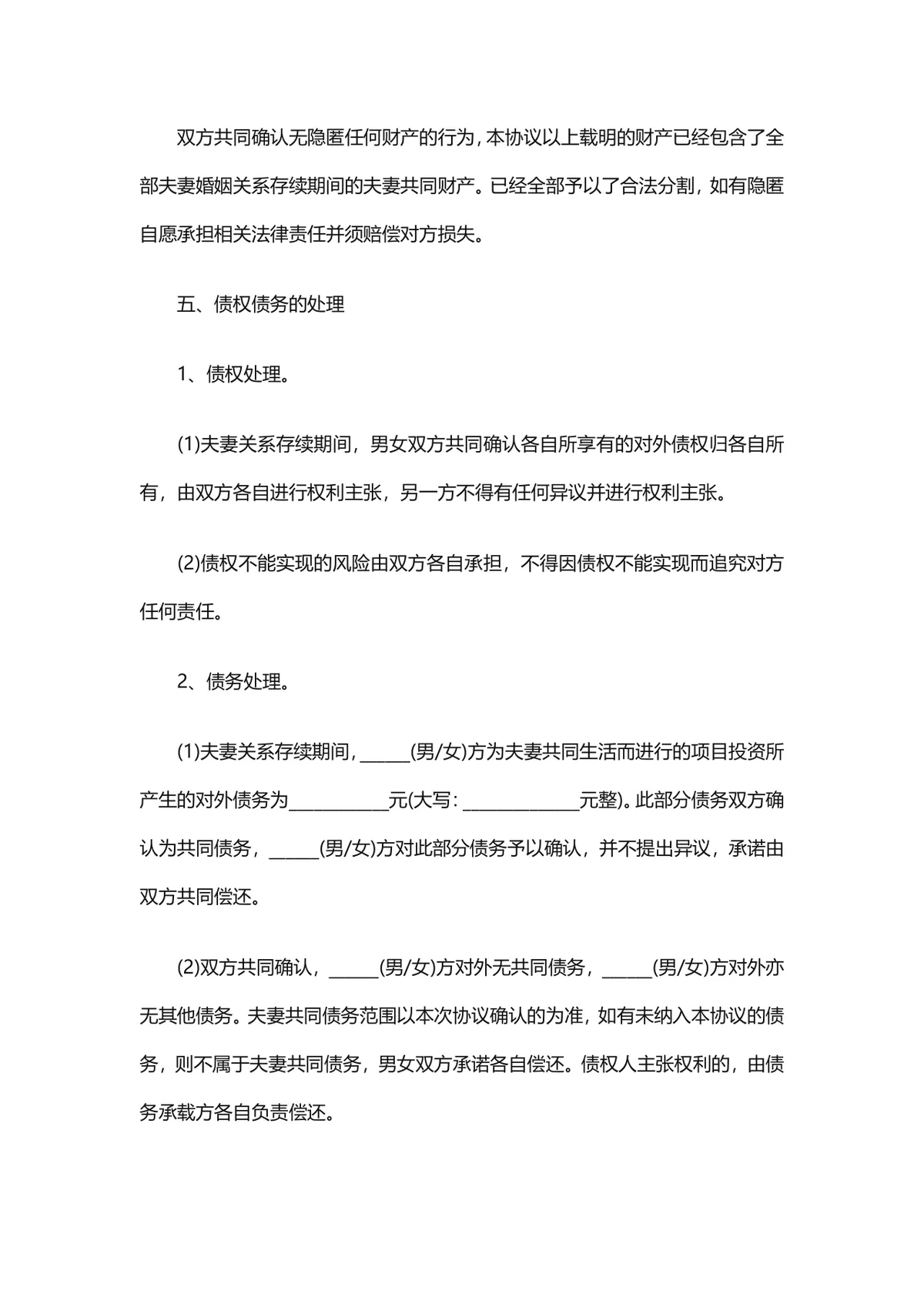 通用规范离婚协议书DOCX文档模板 涵盖自愿离婚子女抚养财产分割全内容 - 第6页