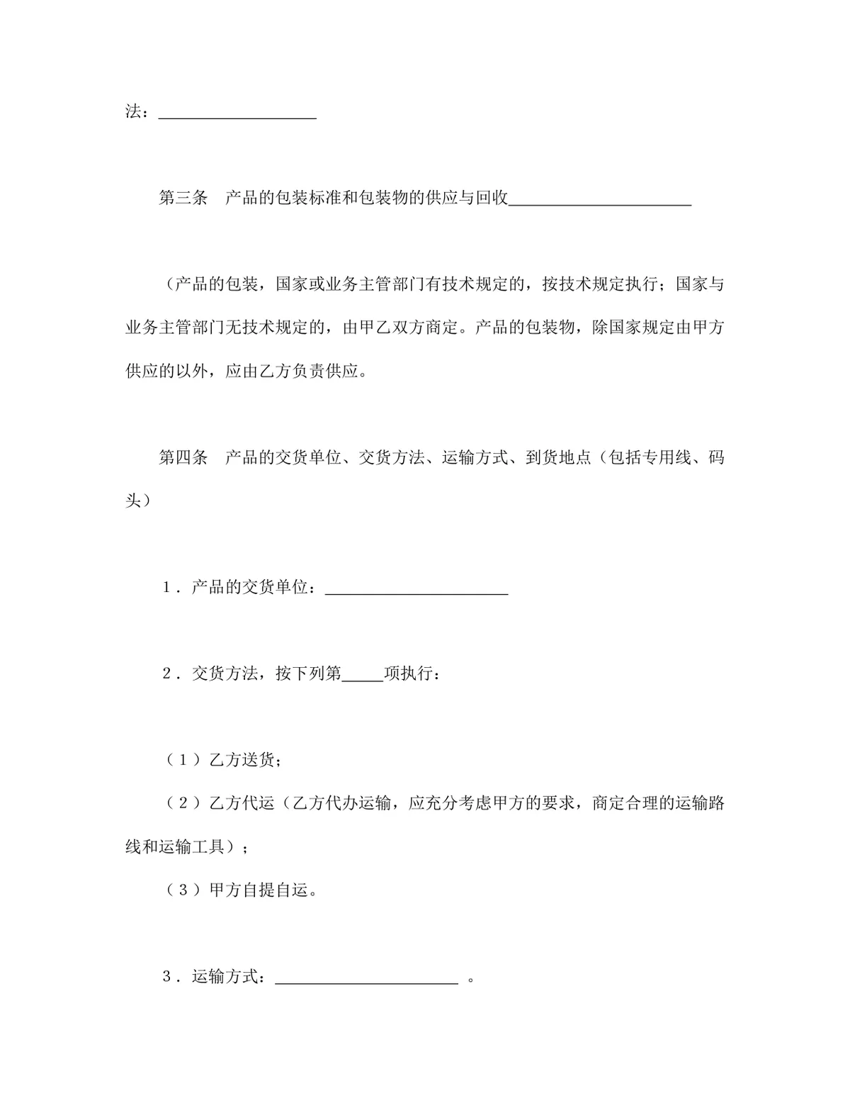 企业通用购销供货采购合同标准文本Word文档模板 - 第3页