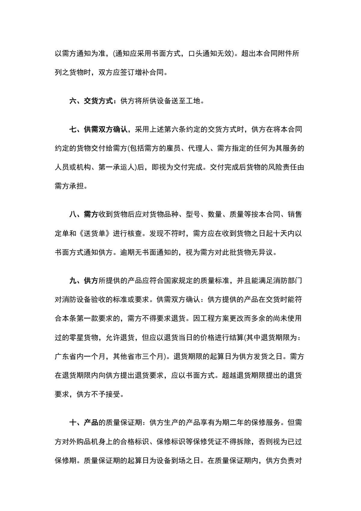 通用电子购销供货采购合同Word文档模板 - 第2页