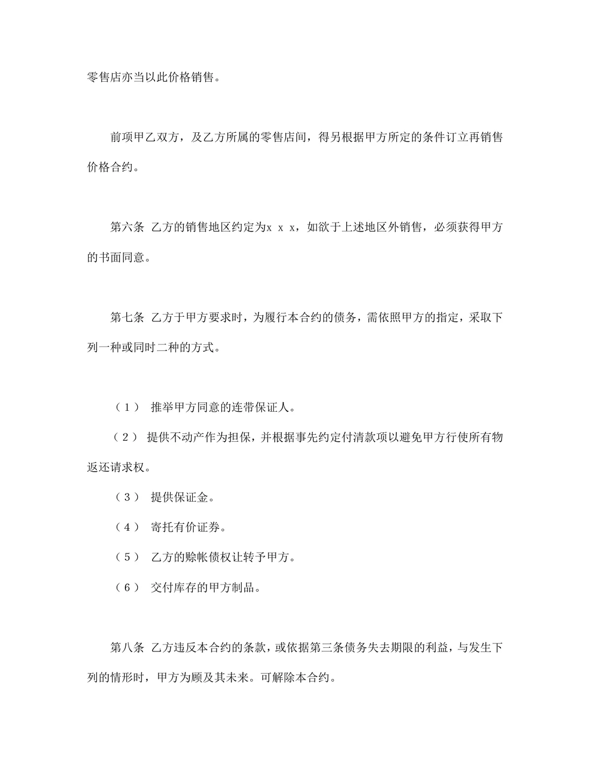连续性商品交易契约书供货采购合同Word文档 - 第2页