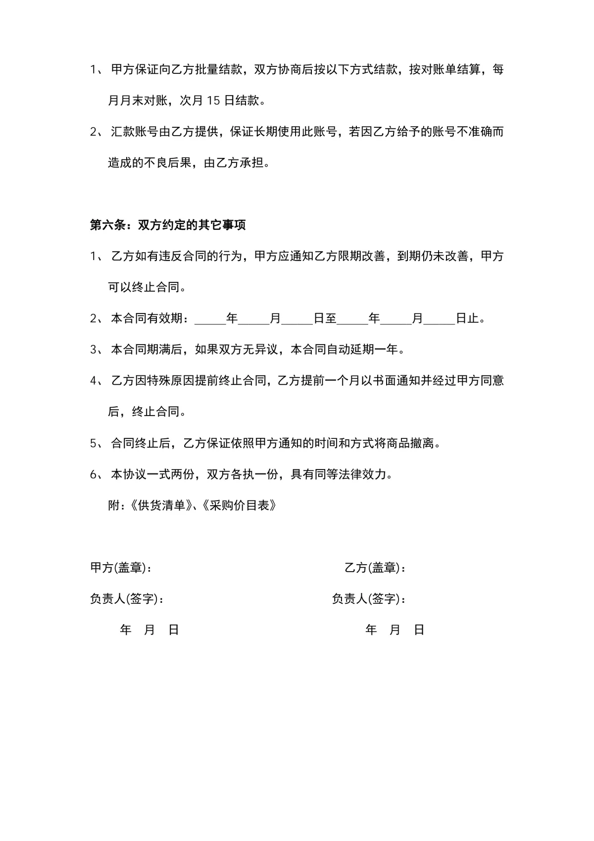 超市生鲜购销合同供货采购协议DOCX文档模板 - 第3页