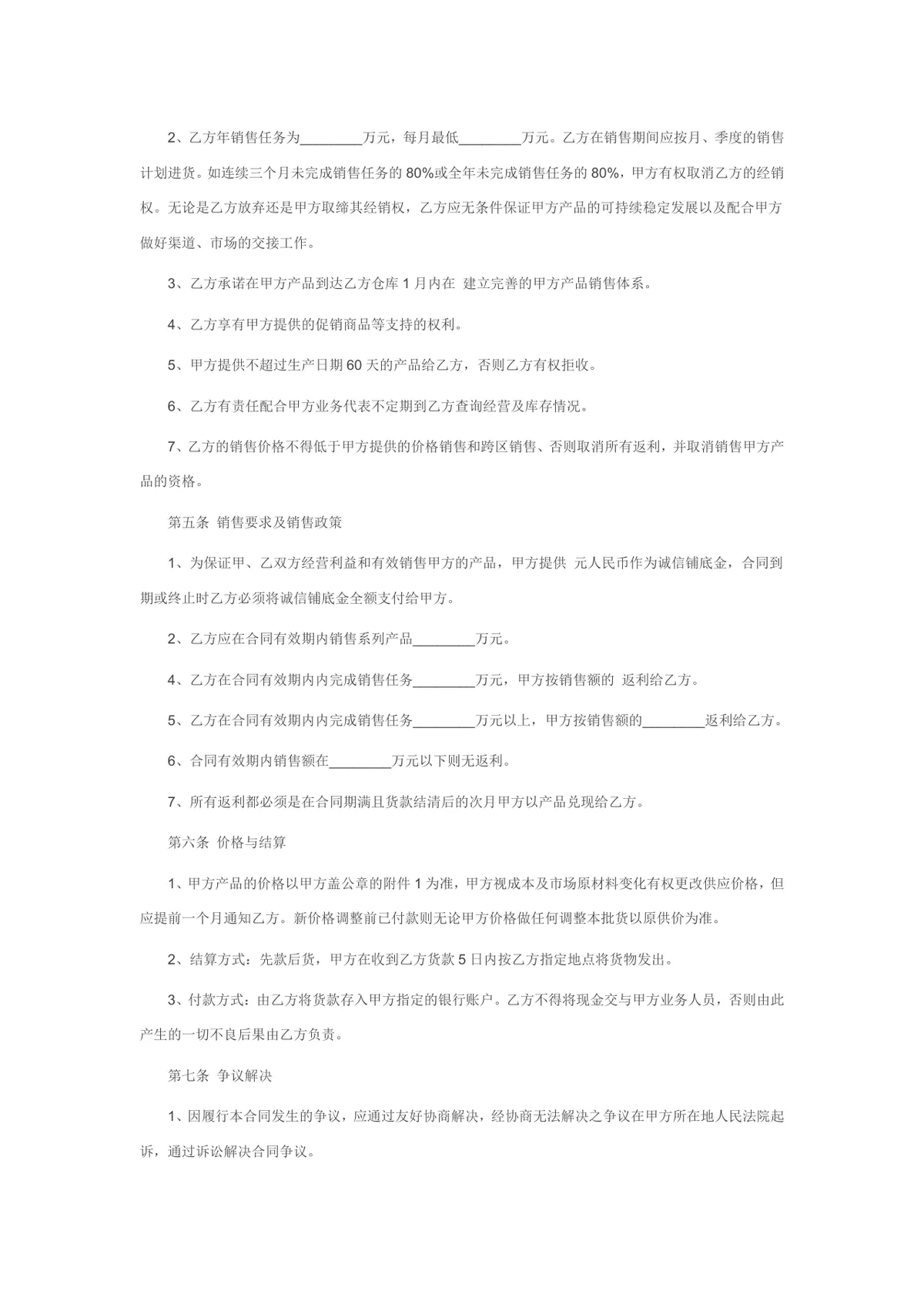 标准食品购销合同范文Word文档 食品供货采购双方权责约定协议模板 - 第2页