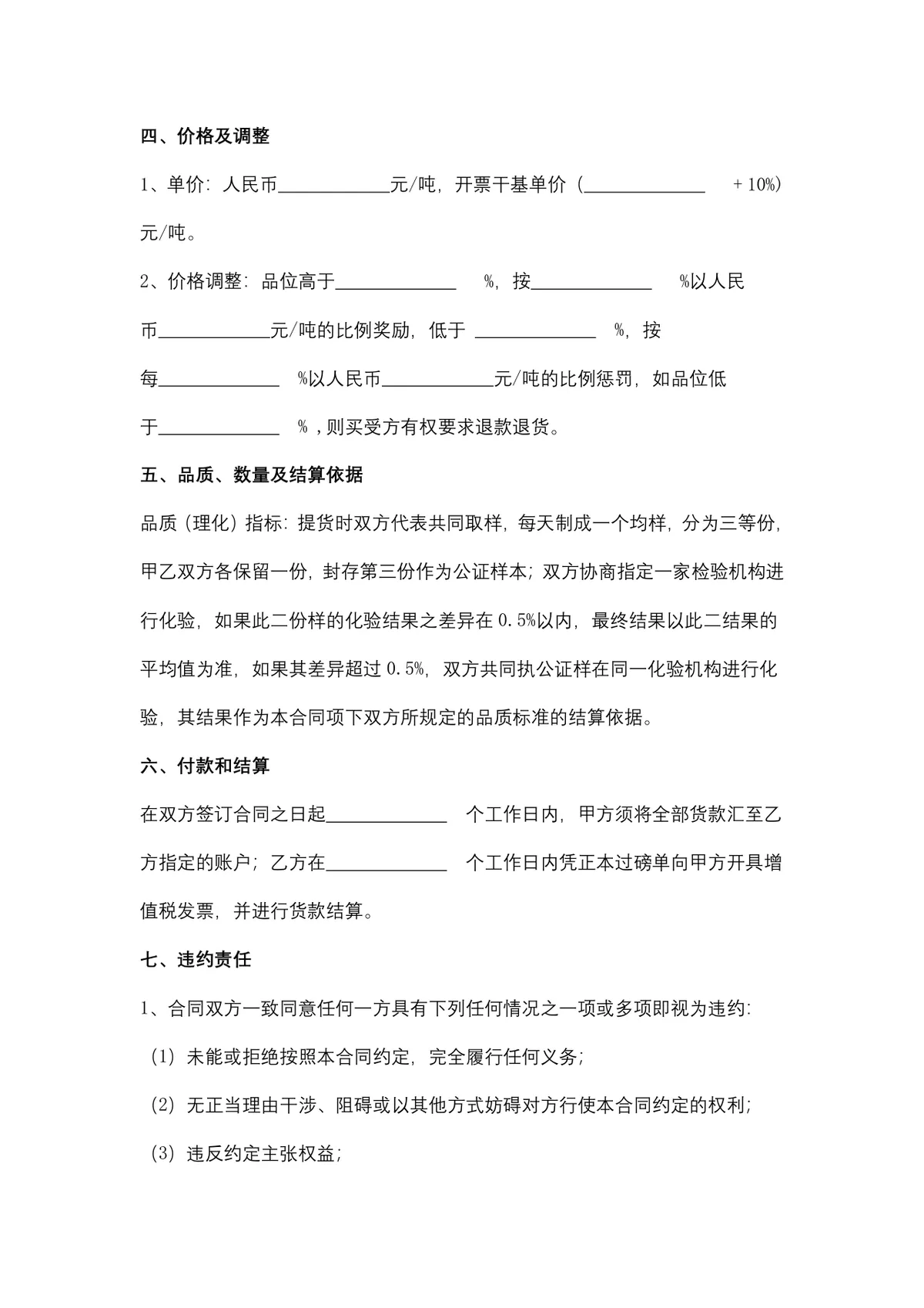 铁矿粉购销合同供货采购协议DOCX文档模板 - 第3页