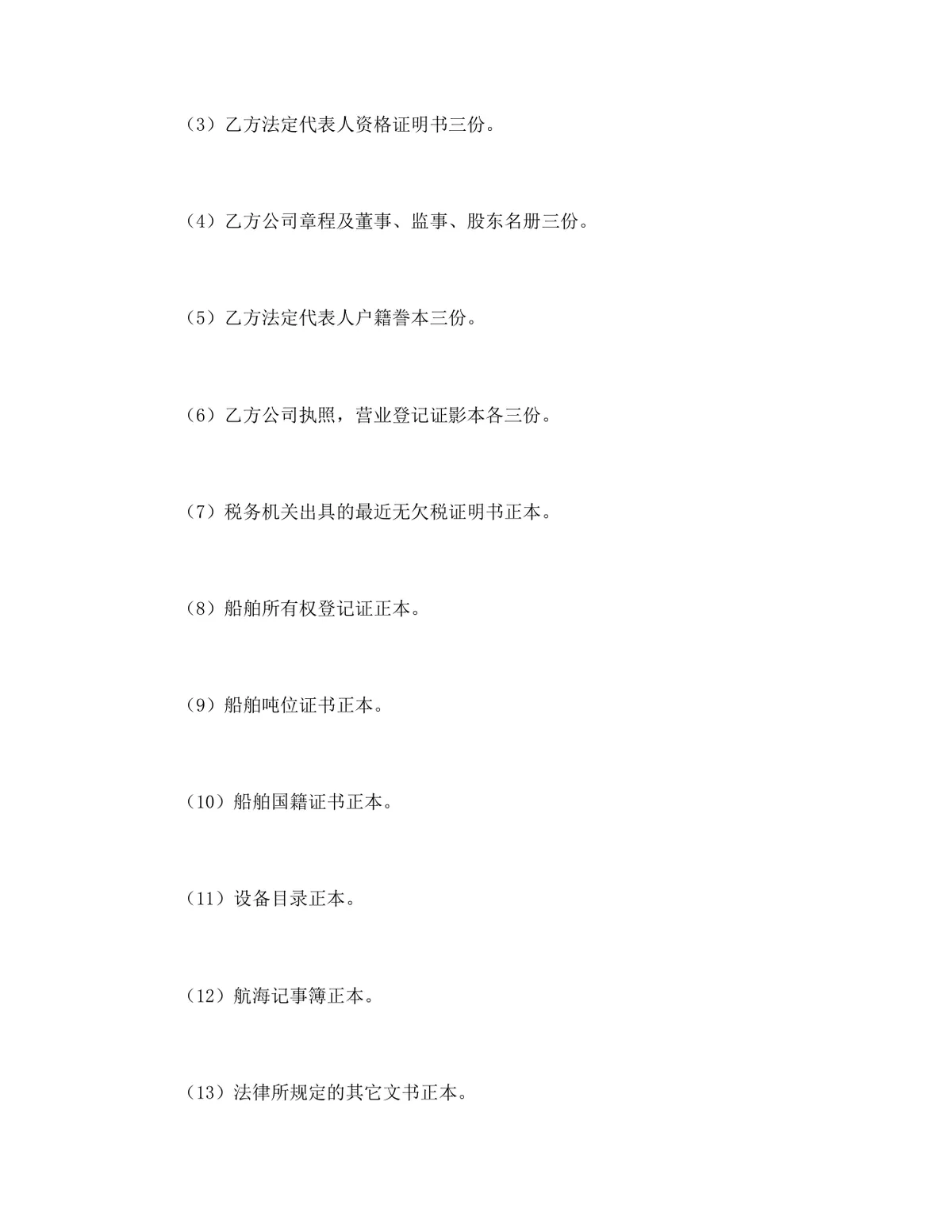 船舶买卖契约书供货采购合同规范Word文档模板 - 第2页