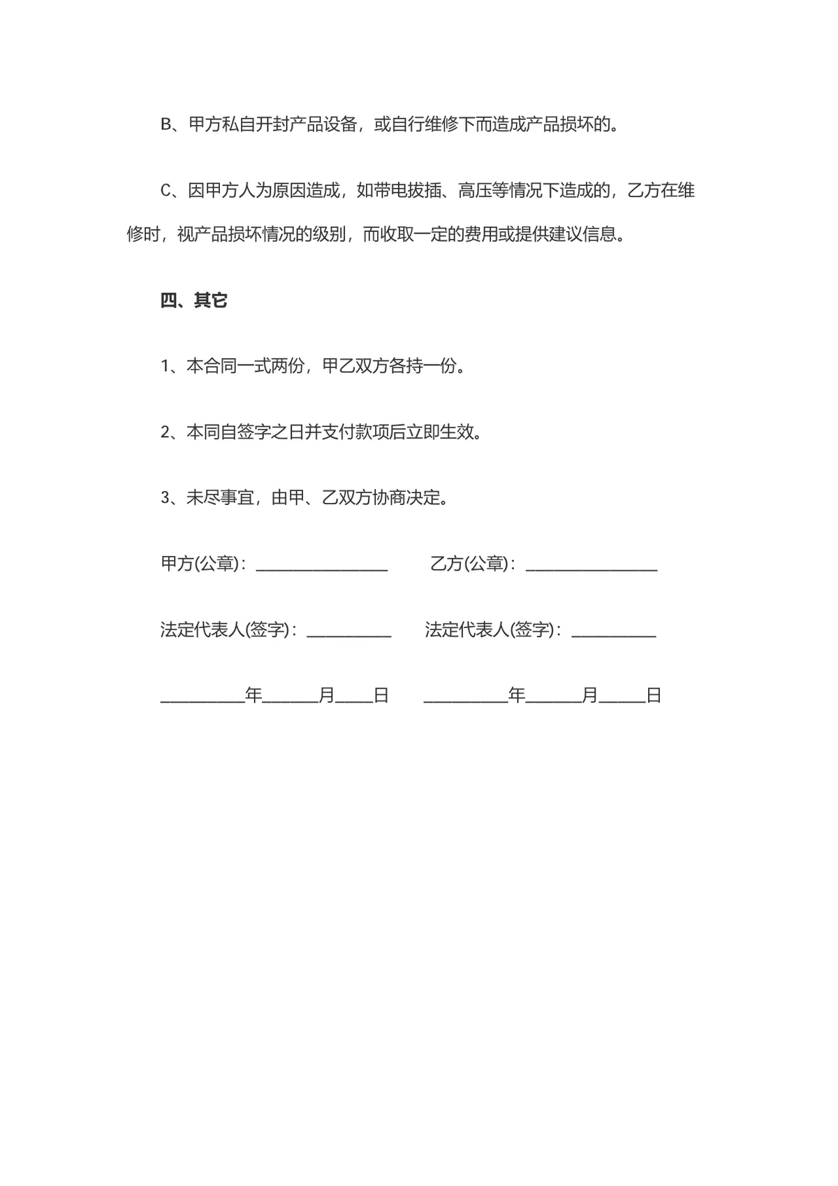 电子购销合同供货采购协议Word文档模板 - 第2页