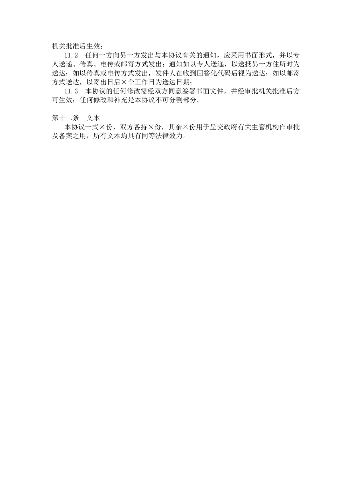 企业股权转让协议参考格式DOCX文档模板 - 第3页