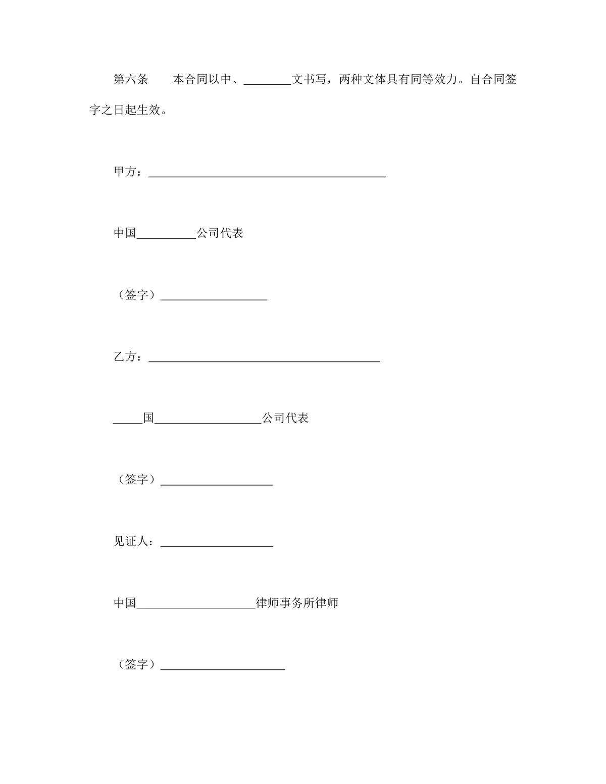 补偿贸易购销合同标准实用DOC文档模板 - 第5页