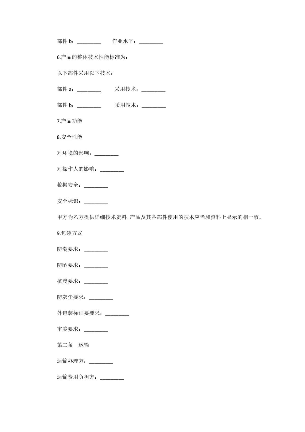 电子产品采购合同范本Word文档 企业供需双方交易签约正式协议模板 - 第2页
