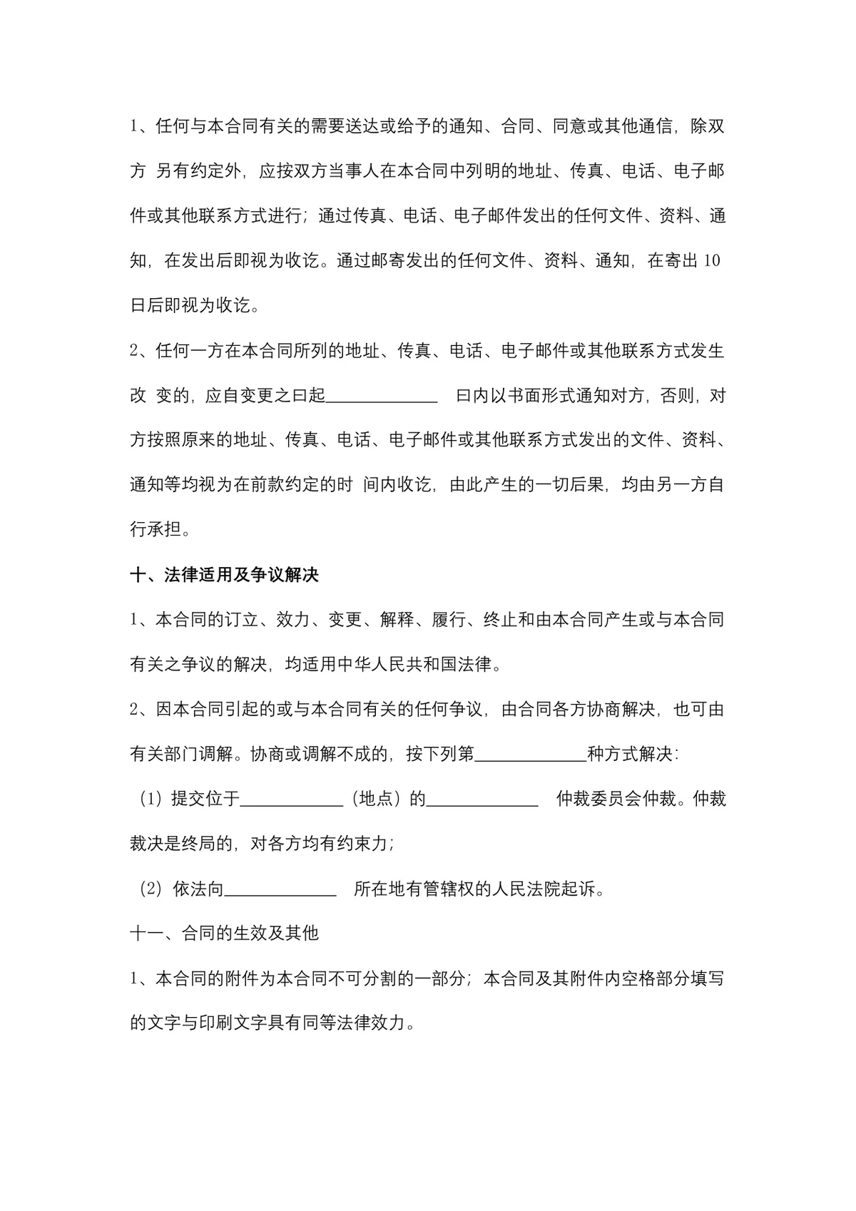 铁矿粉购销合同供货采购协议DOCX文档模板 - 第5页