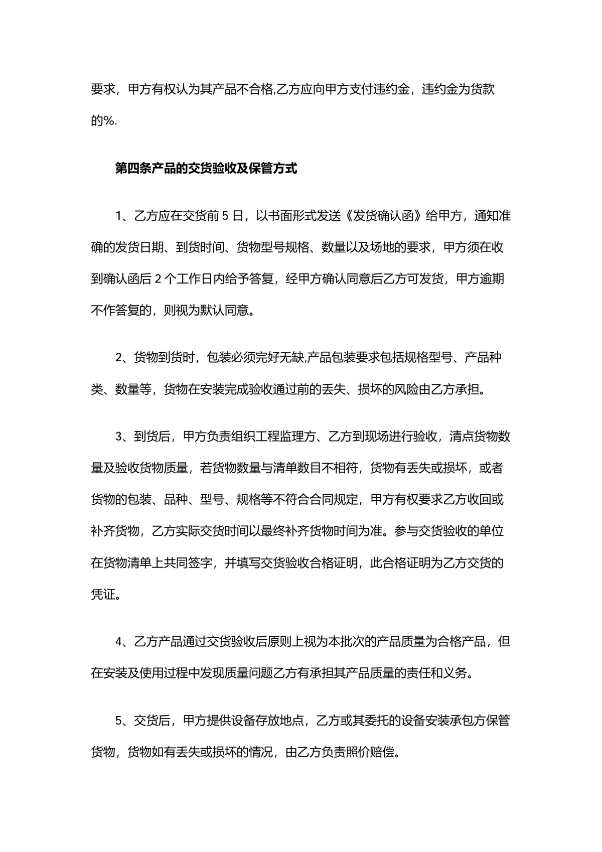 中央空调设备购销合同供货采购协议Word文档模板 - 第3页