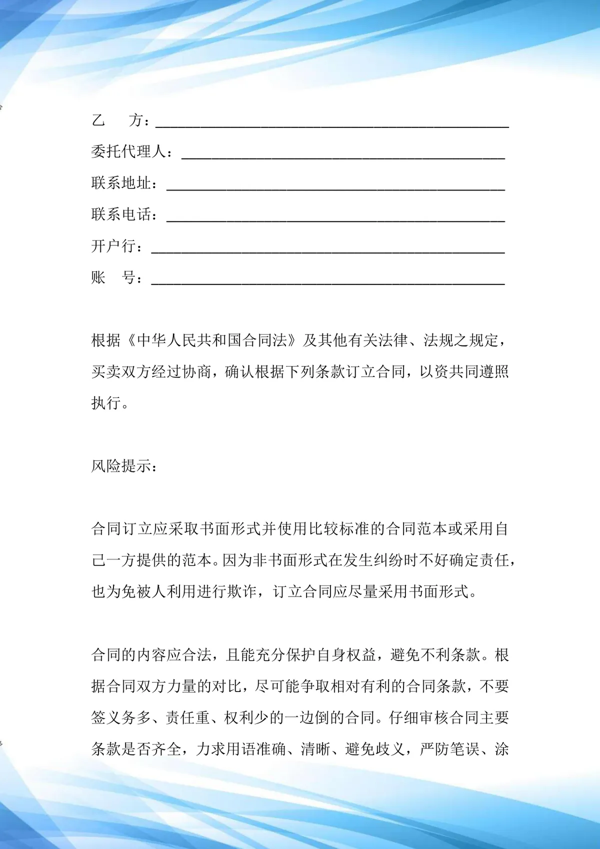 工矿产品购销合同通用DOCX文档模板 - 第3页