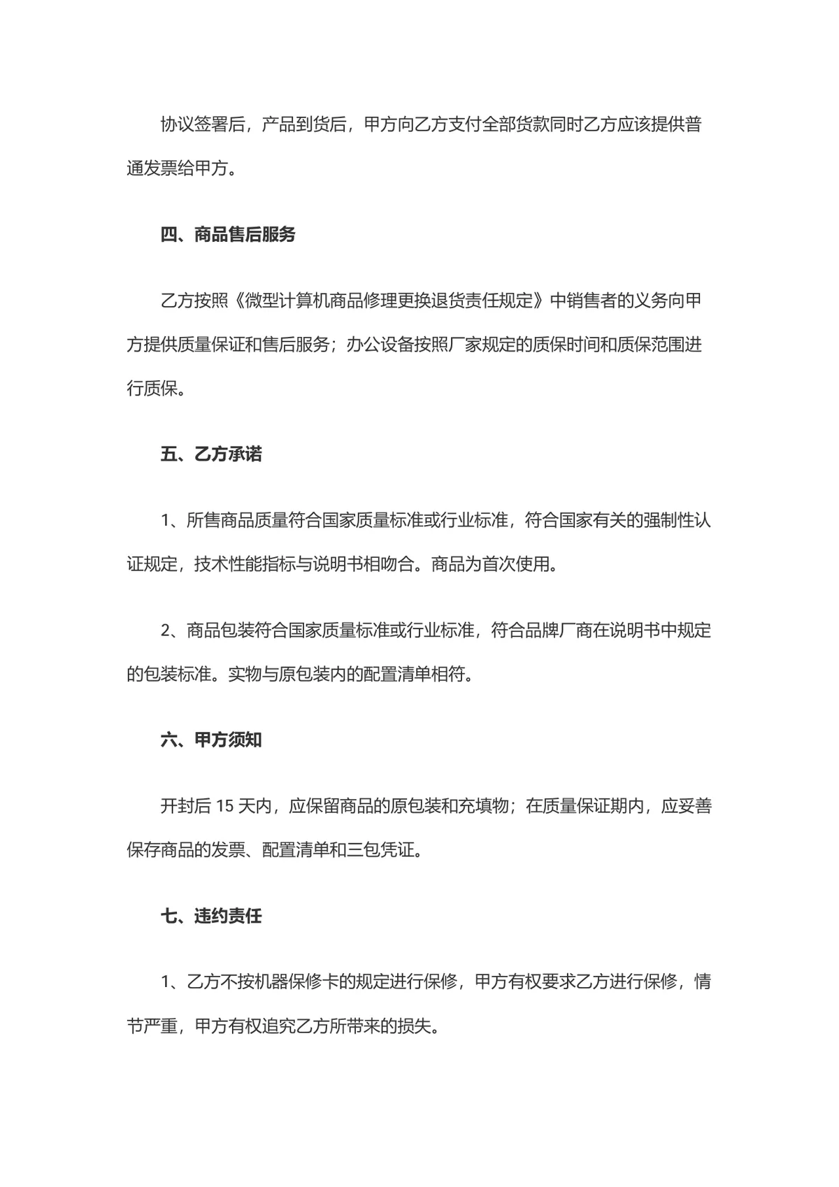 企业电子设备采购购销合同标准协议DOCX文档模板 - 第2页