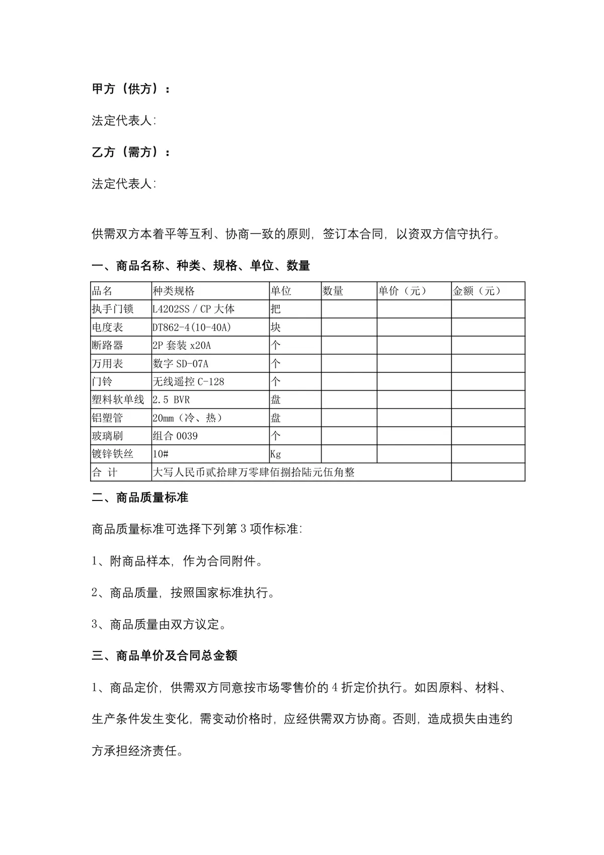 五金购销合同供货采购协议Word文档模板 - 第2页