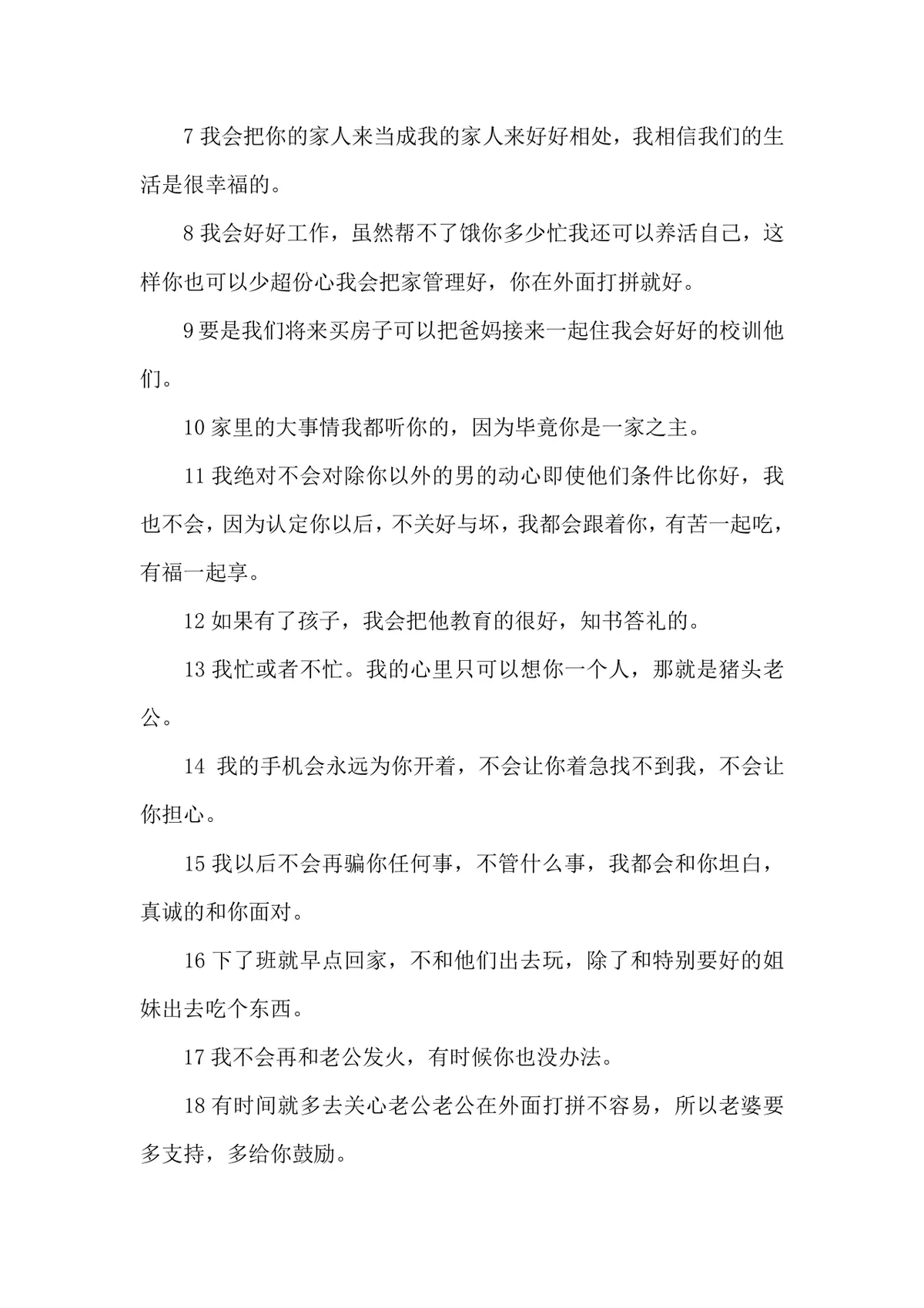 夫妻情感维系专用老公保证书合集Word文档模板 - 第3页